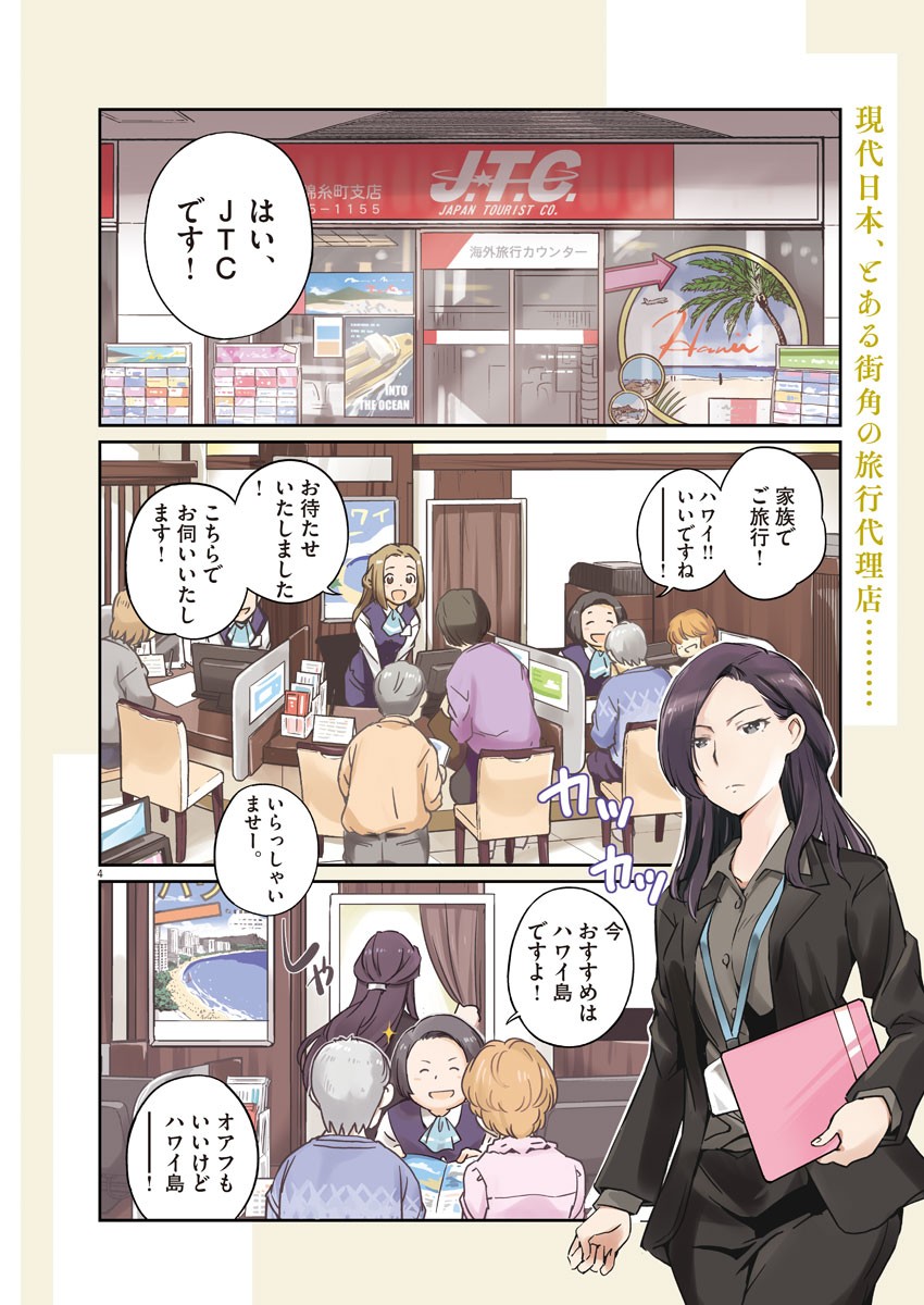 結婚するって、本当ですか 365 Days To The Wedding 第1話 - Page 4