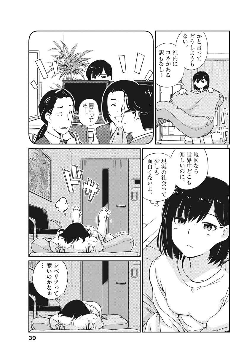 結婚するって、本当ですか 365 Days To The Wedding 第1話 - Page 31