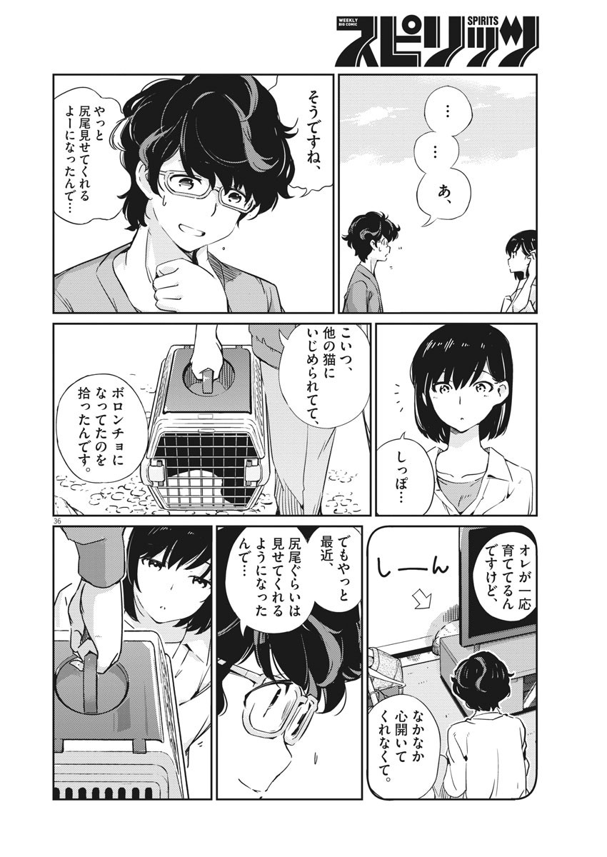 結婚するって、本当ですか 365 Days To The Wedding 第1話 - Page 36