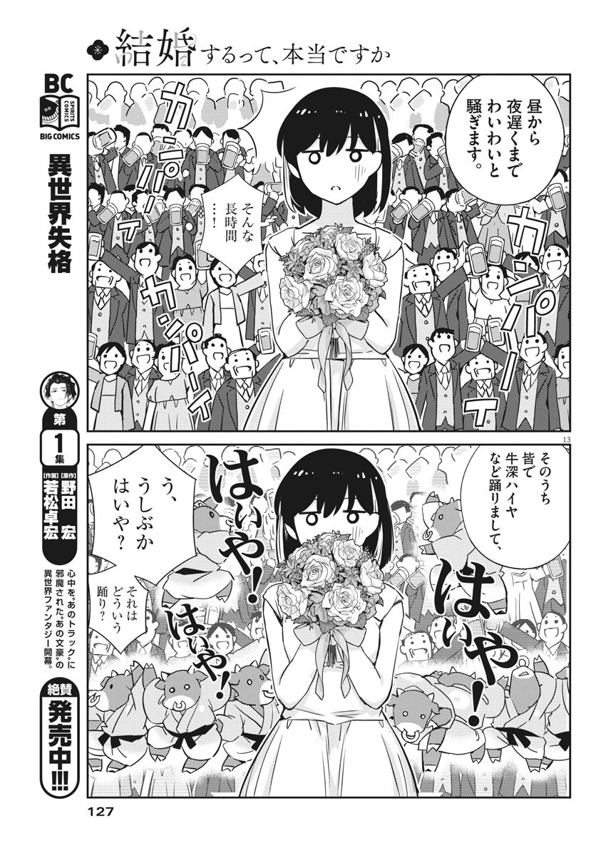 結婚するって、本当ですか 365 Days To The Wedding 第10話 - Page 13