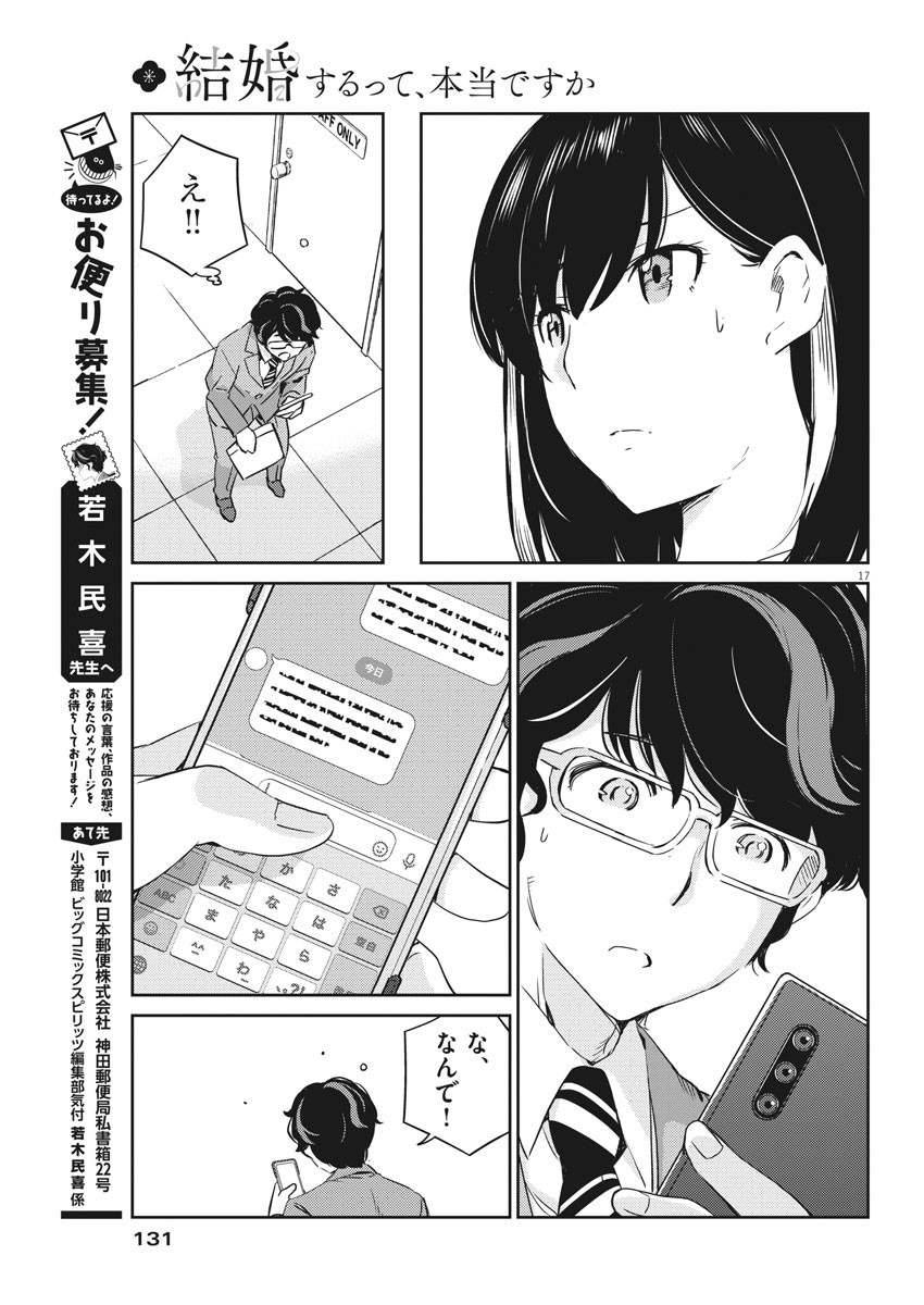 結婚するって、本当ですか 365 Days To The Wedding 第10話 - Page 17