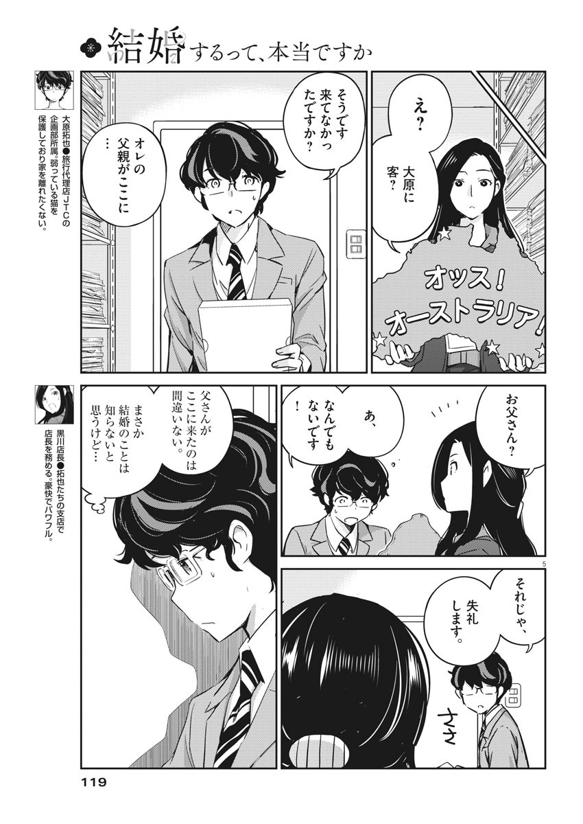 結婚するって、本当ですか 365 Days To The Wedding 第10話 - Page 5