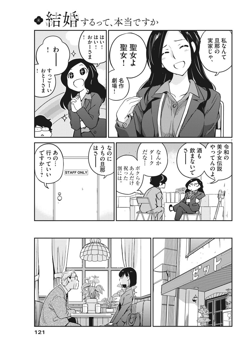 結婚するって、本当ですか 365 Days To The Wedding 第10話 - Page 7