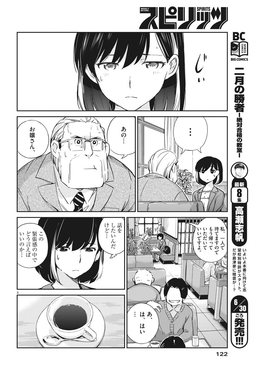 結婚するって、本当ですか 365 Days To The Wedding 第10話 - Page 8