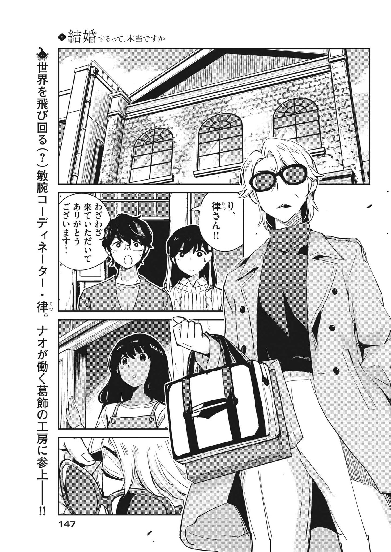 結婚するって、本当ですか 365 Days To The Wedding 第100話 - Page 1