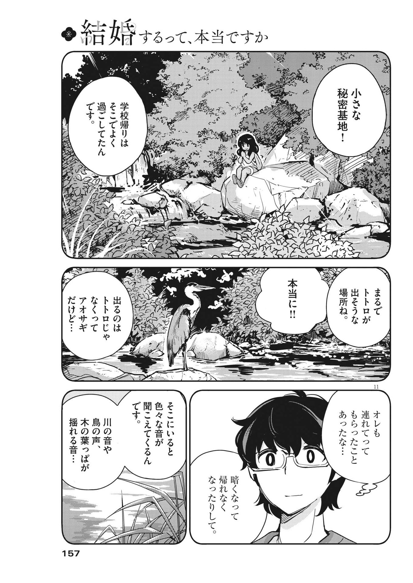 結婚するって、本当ですか 365 Days To The Wedding 第100話 - Page 11