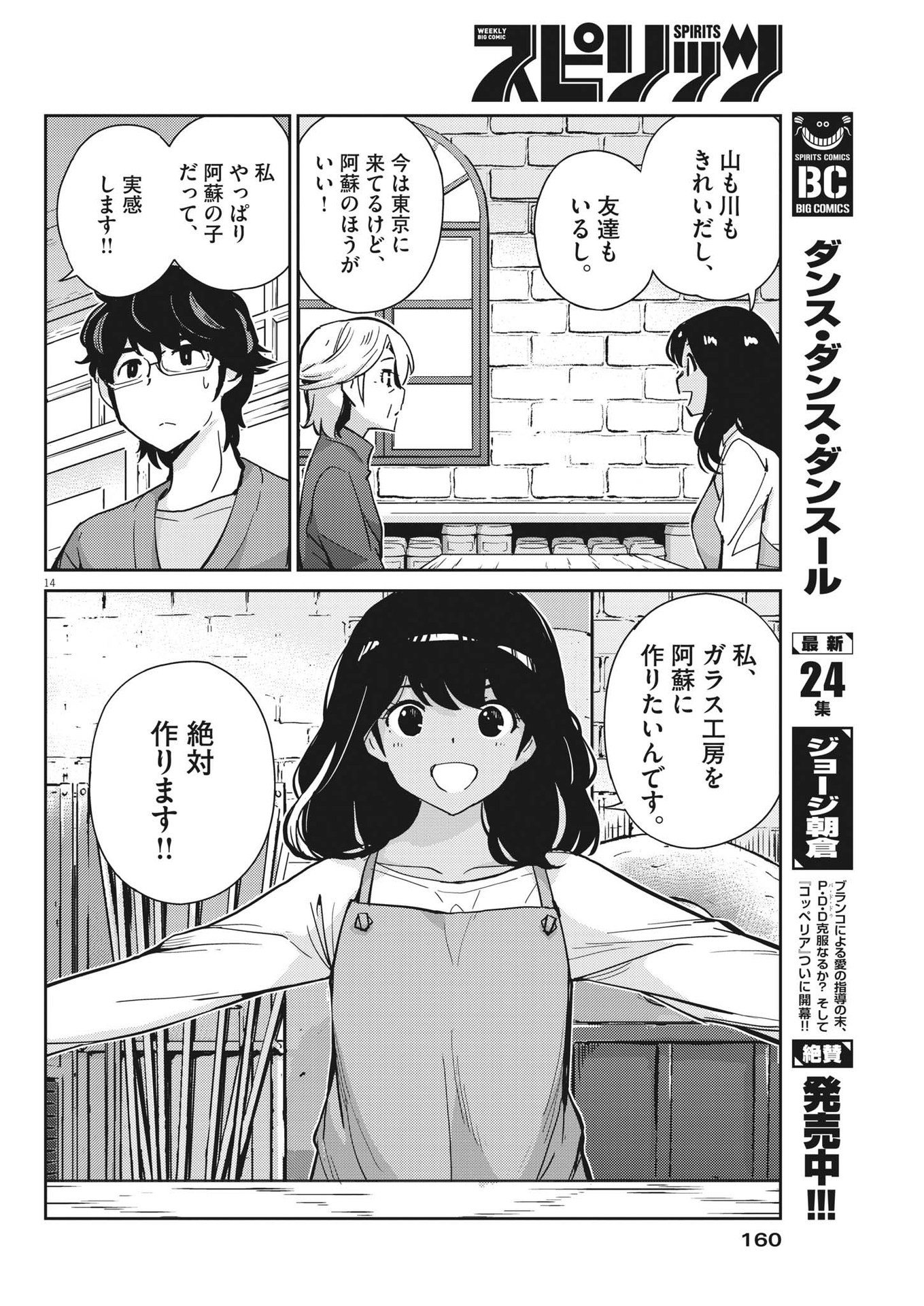 結婚するって、本当ですか 365 Days To The Wedding 第100話 - Page 14