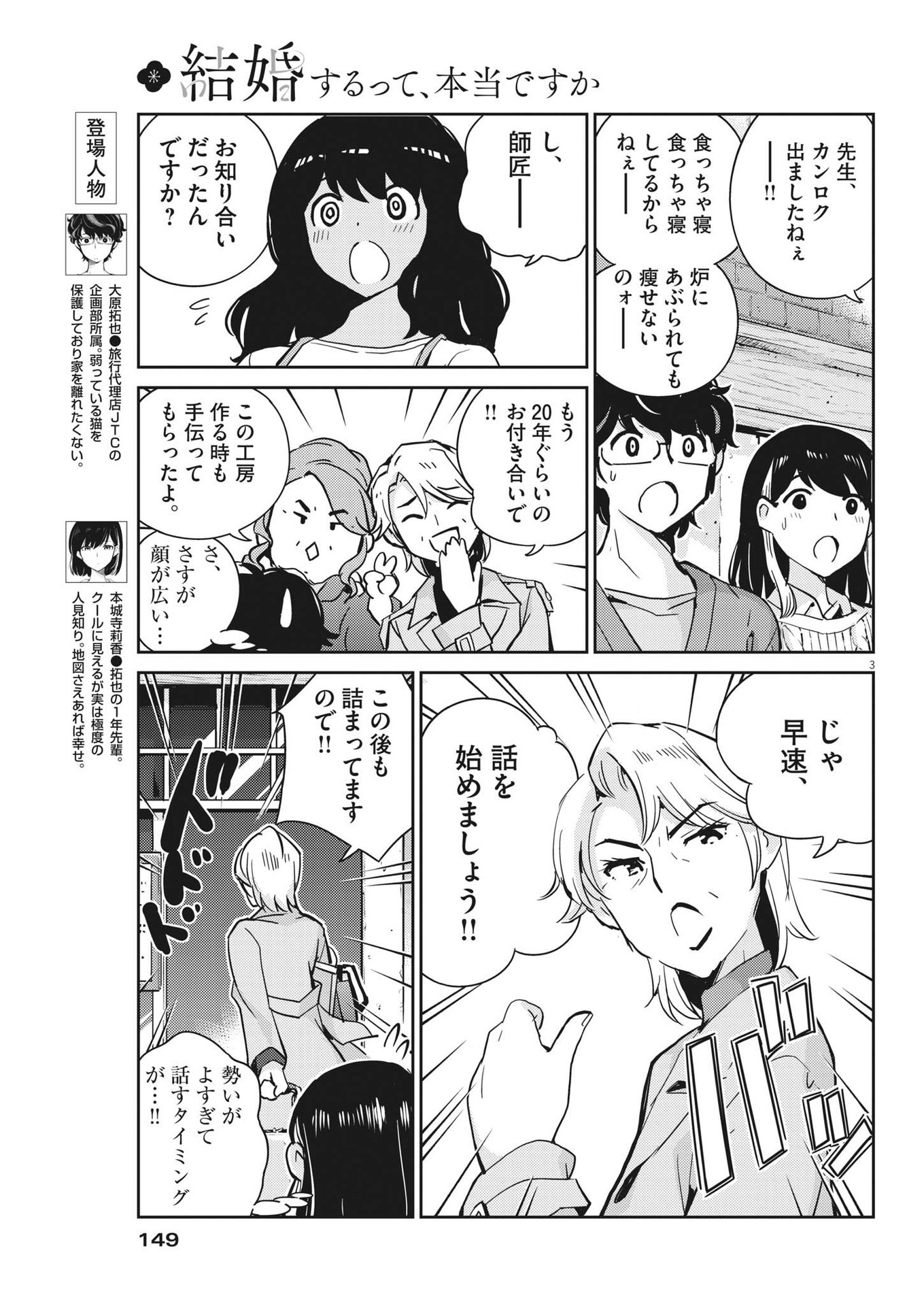 結婚するって、本当ですか 365 Days To The Wedding 第100話 - Page 3