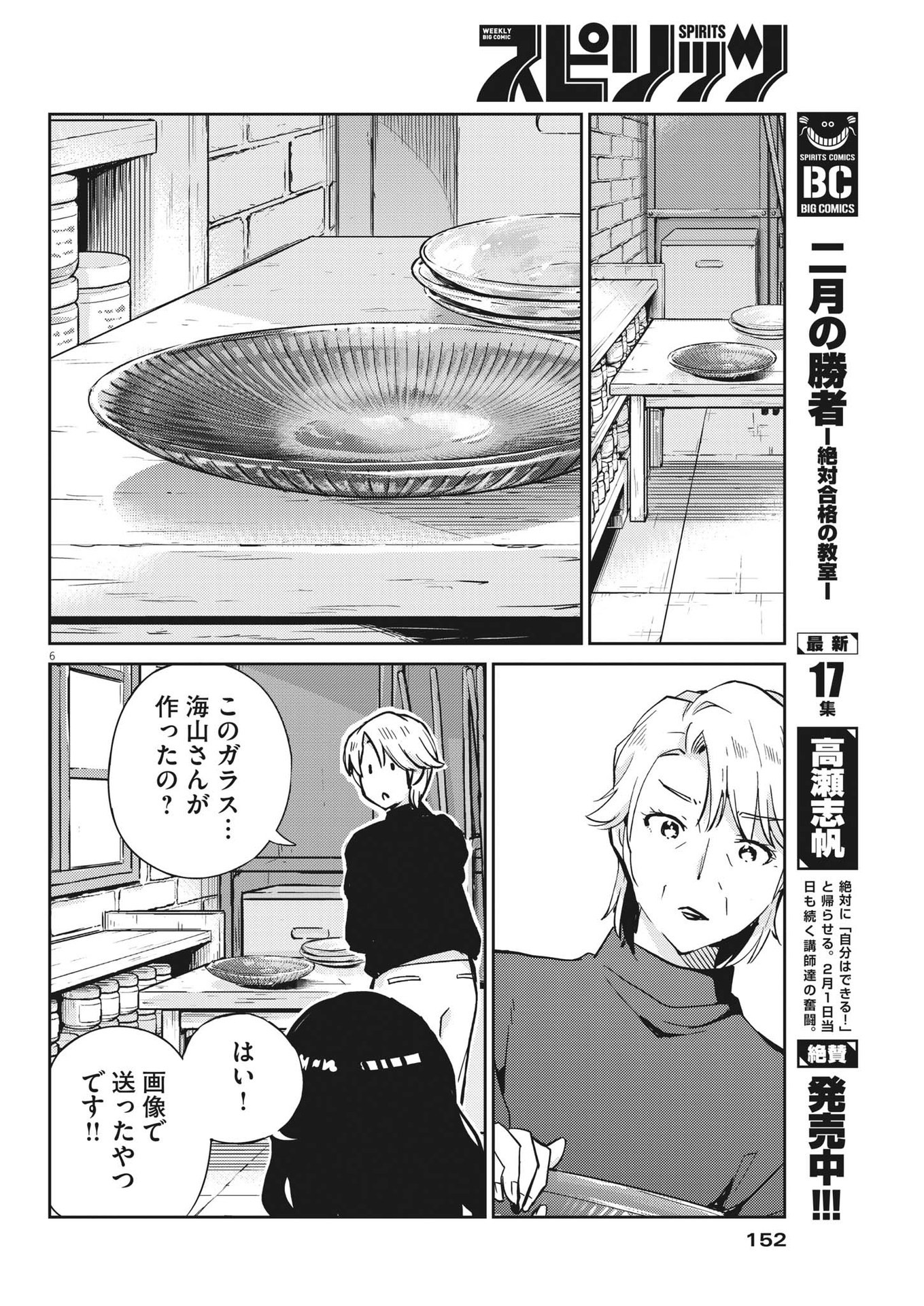 結婚するって、本当ですか 365 Days To The Wedding 第100話 - Page 6