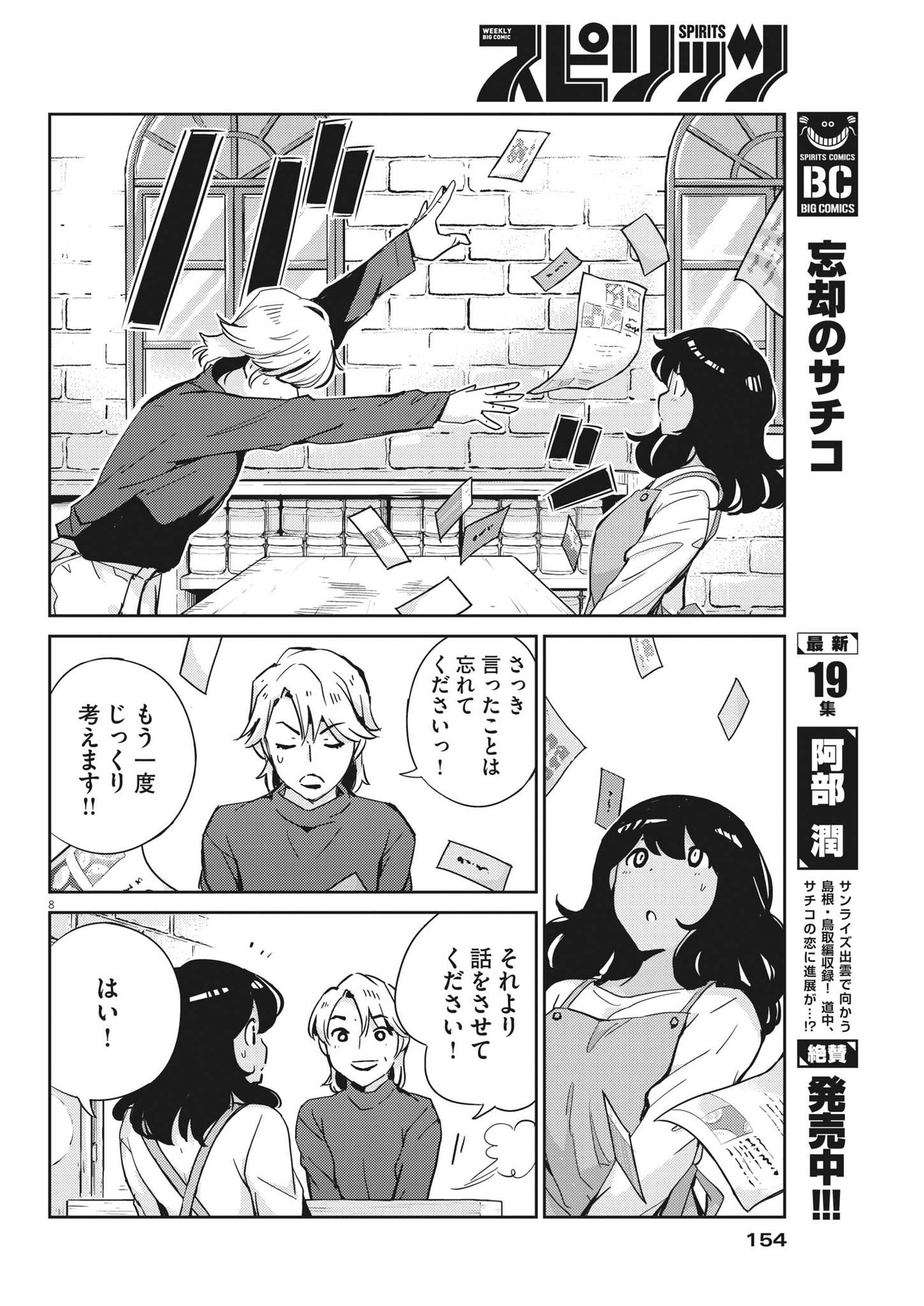 結婚するって、本当ですか 365 Days To The Wedding 第100話 - Page 8