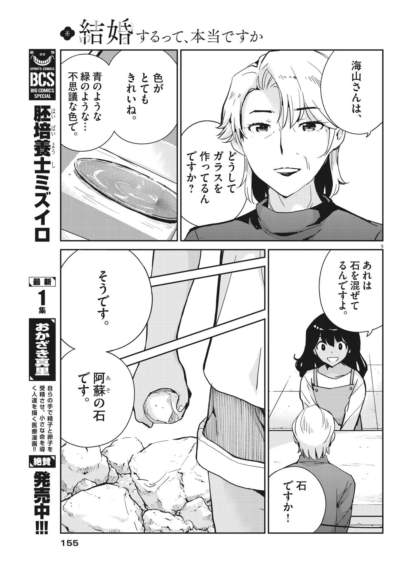 結婚するって、本当ですか 365 Days To The Wedding 第100話 - Page 9