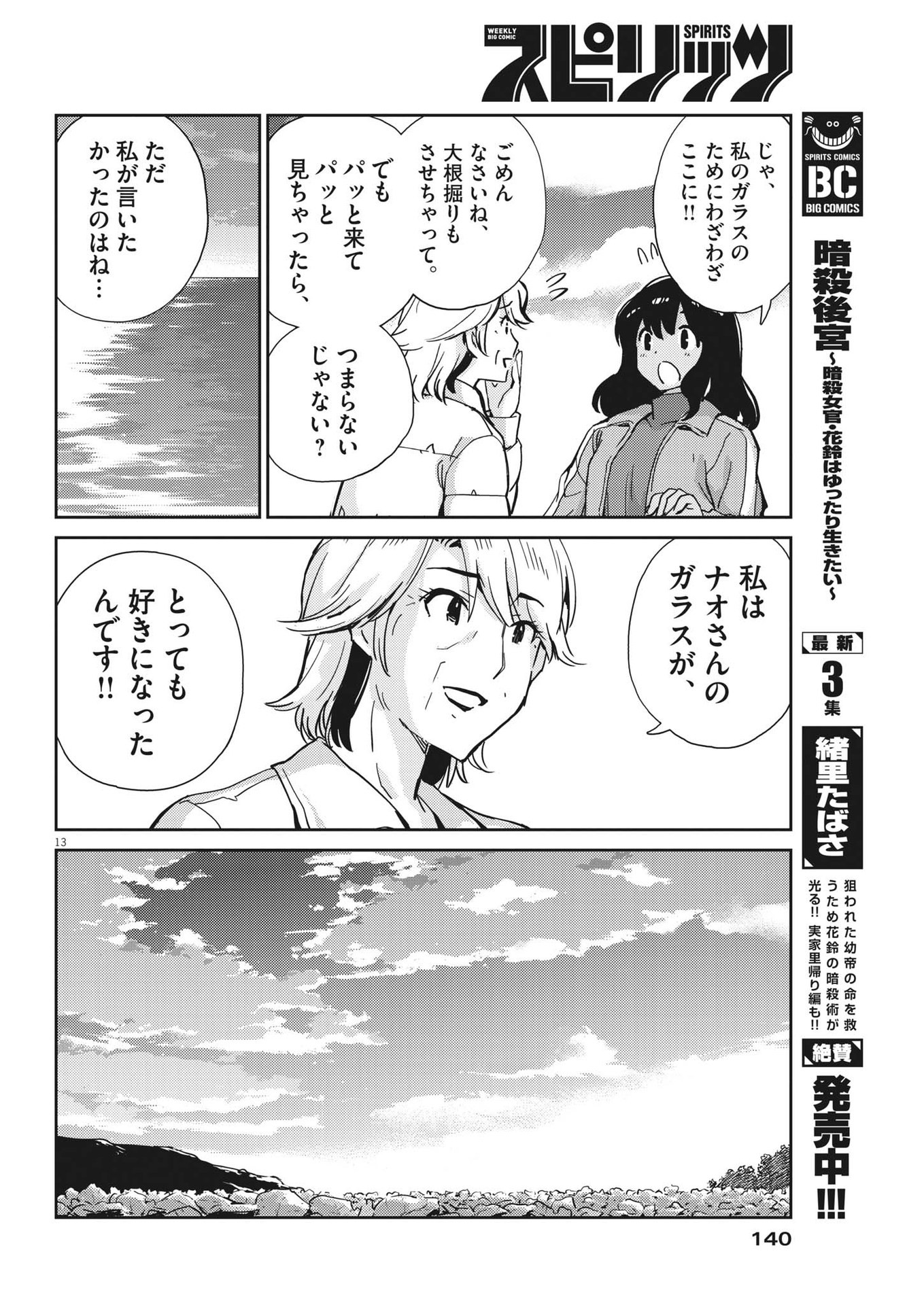 結婚するって、本当ですか 365 Days To The Wedding 第101話 - Page 13