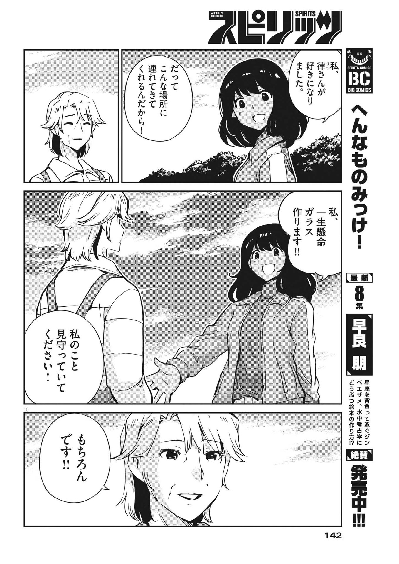 結婚するって、本当ですか 365 Days To The Wedding 第101話 - Page 15