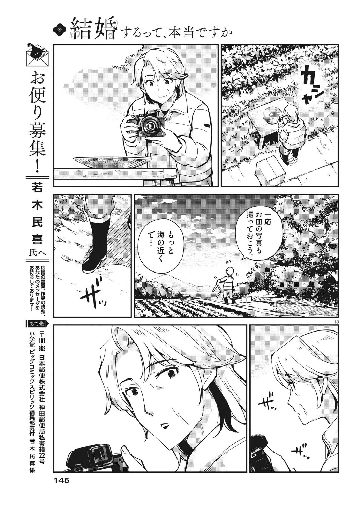 結婚するって、本当ですか 365 Days To The Wedding 第101話 - Page 18