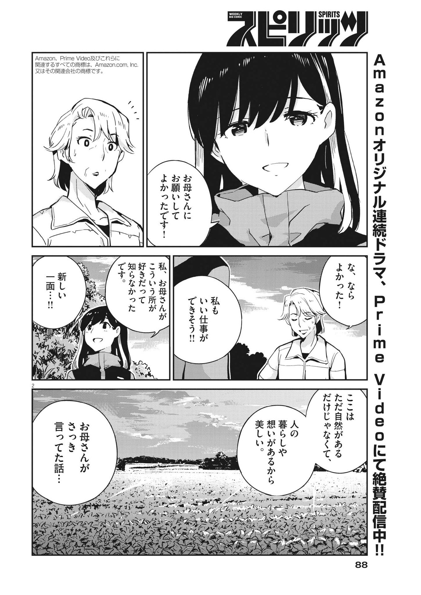 結婚するって、本当ですか 365 Days To The Wedding 第102話 - Page 2