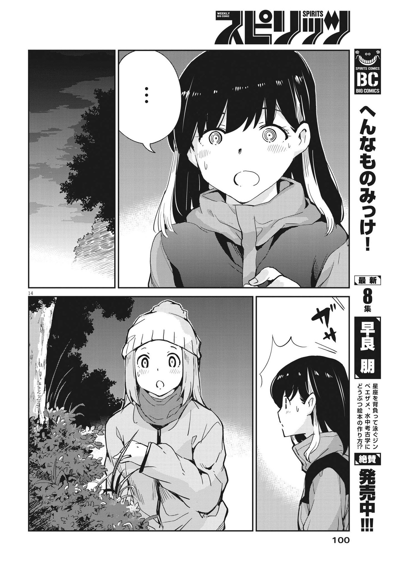 結婚するって、本当ですか 365 Days To The Wedding 第102話 - Page 14