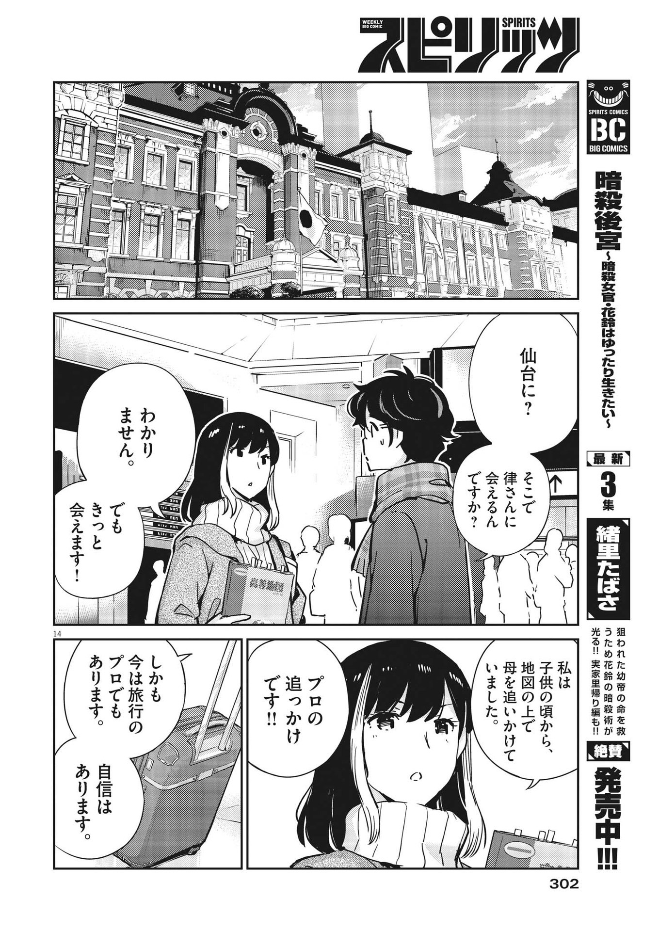 結婚するって、本当ですか 365 Days To The Wedding 第103話 - Page 14