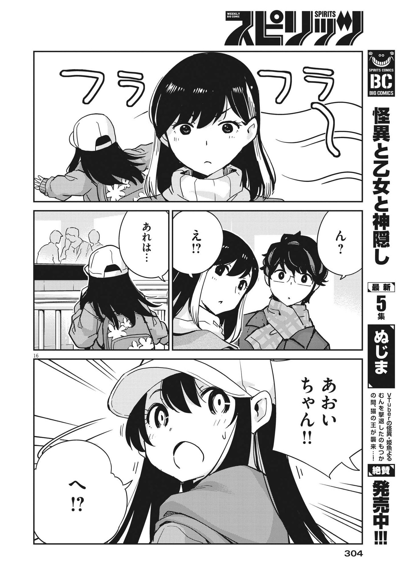 結婚するって、本当ですか 365 Days To The Wedding 第103話 - Page 16