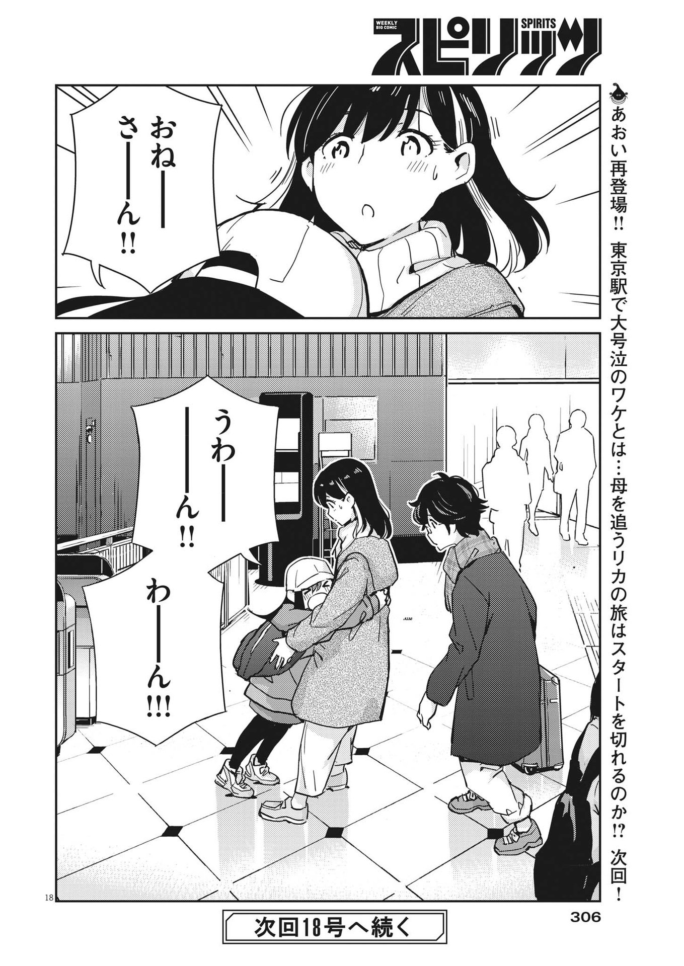 結婚するって、本当ですか 365 Days To The Wedding 第103話 - Page 18