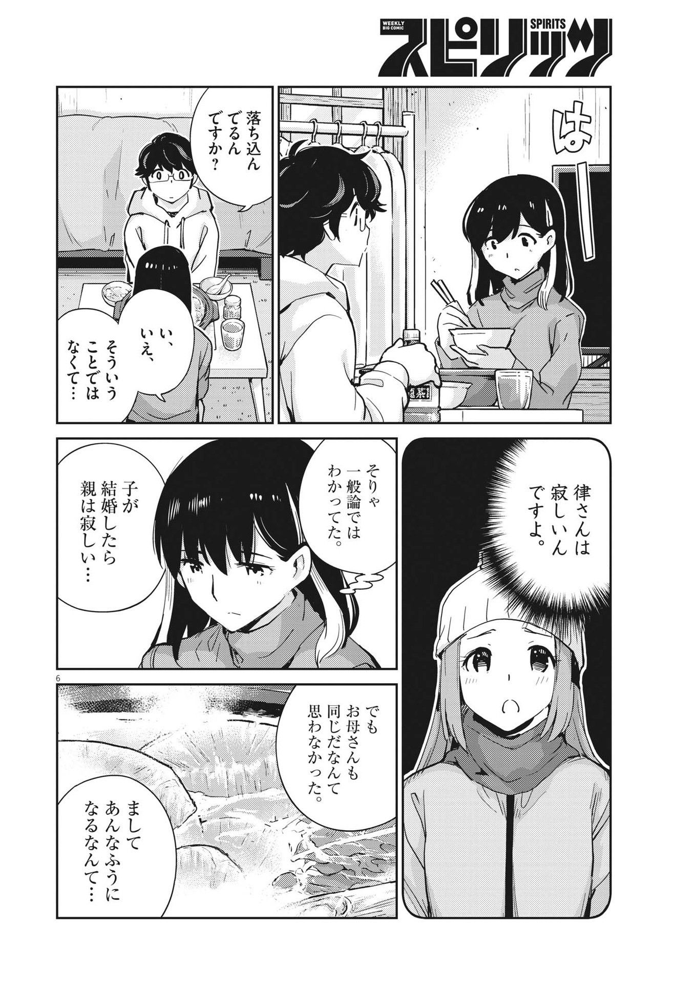 結婚するって、本当ですか 365 Days To The Wedding 第103話 - Page 6