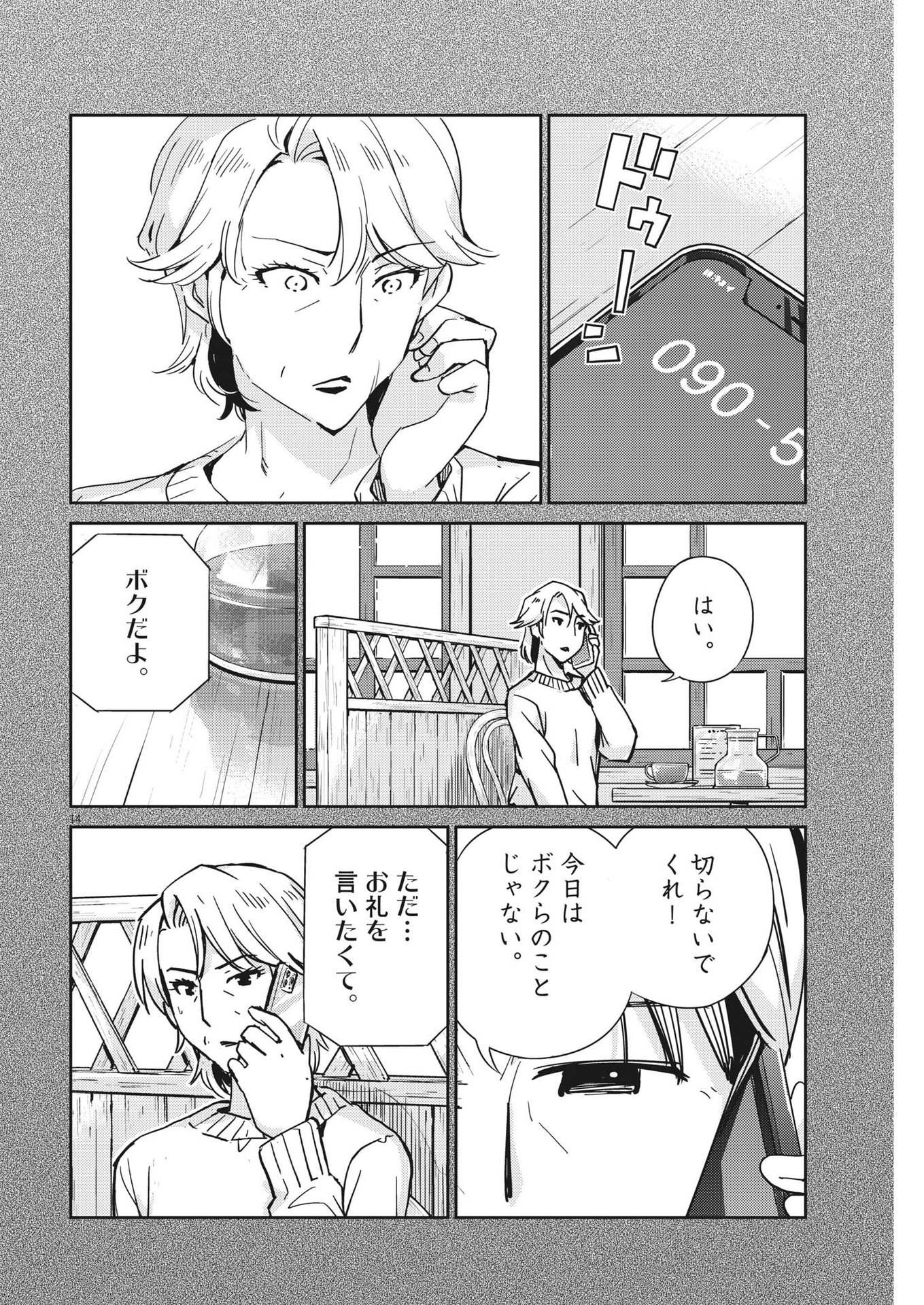 結婚するって、本当ですか 365 Days To The Wedding 第104話 - Page 14