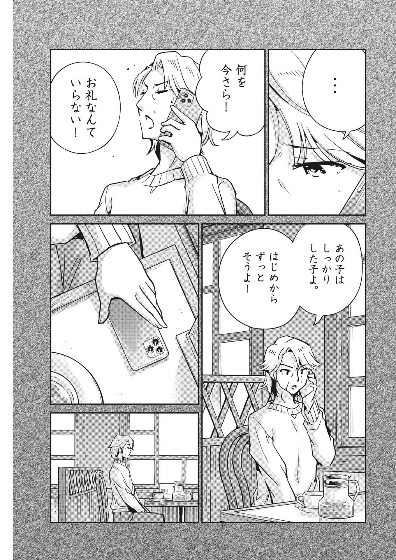 結婚するって、本当ですか 365 Days To The Wedding 第104話 - Page 17