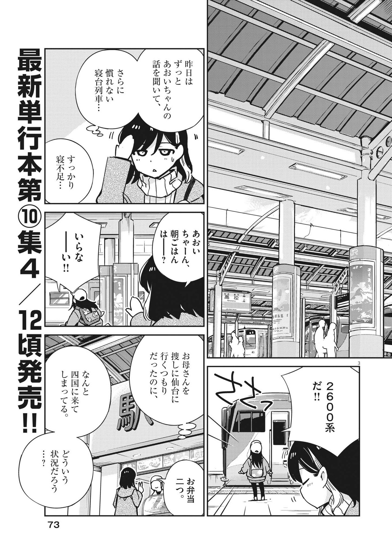 結婚するって、本当ですか 365 Days To The Wedding 第104話 - Page 3