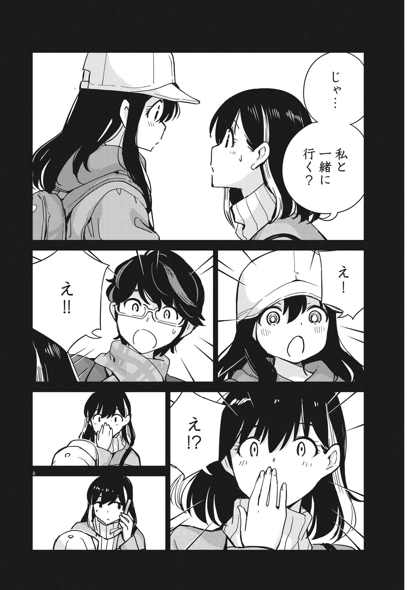 結婚するって、本当ですか 365 Days To The Wedding 第104話 - Page 8