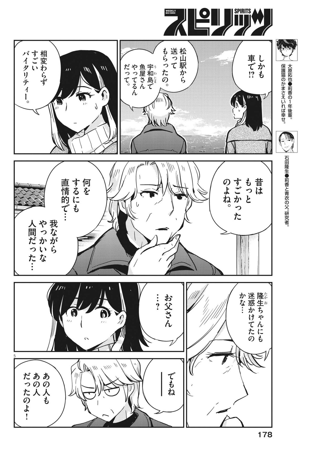 結婚するって、本当ですか 365 Days To The Wedding 第105話 - Page 5