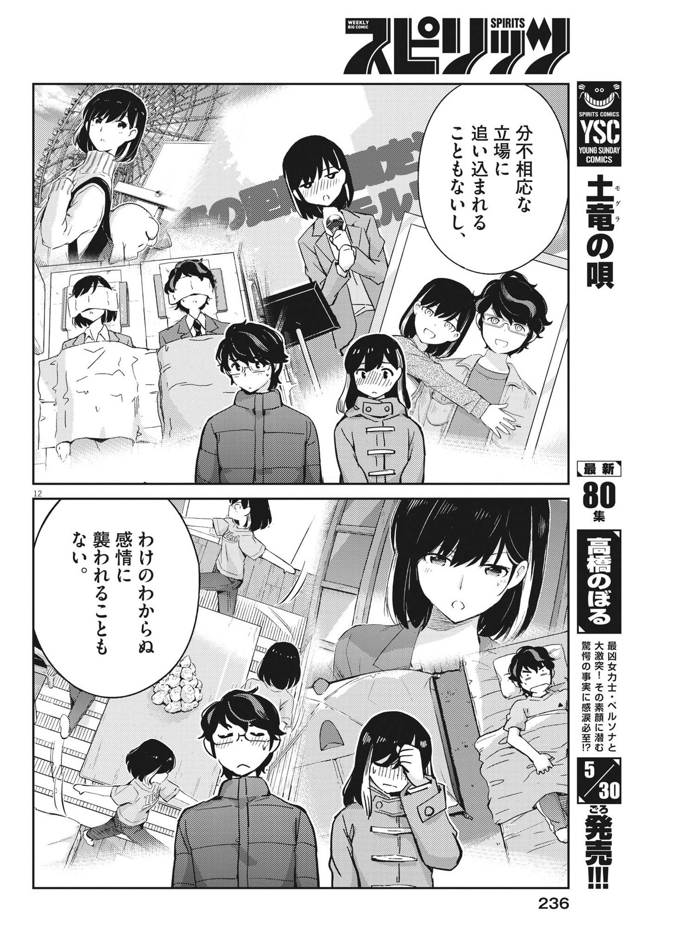 結婚するって、本当ですか 365 Days To The Wedding 第106話 - Page 13