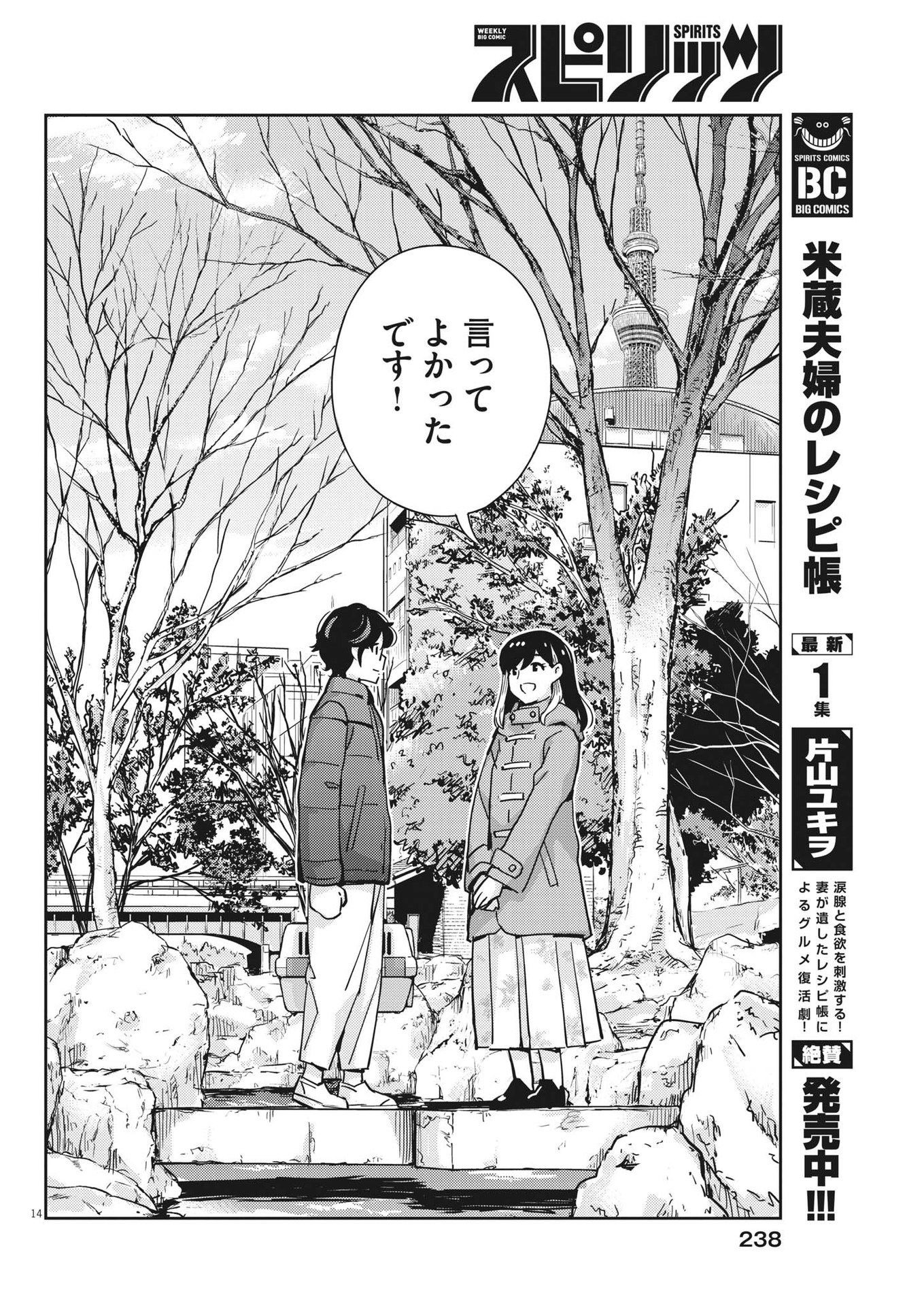 結婚するって、本当ですか 365 Days To The Wedding 第106話 - Page 15