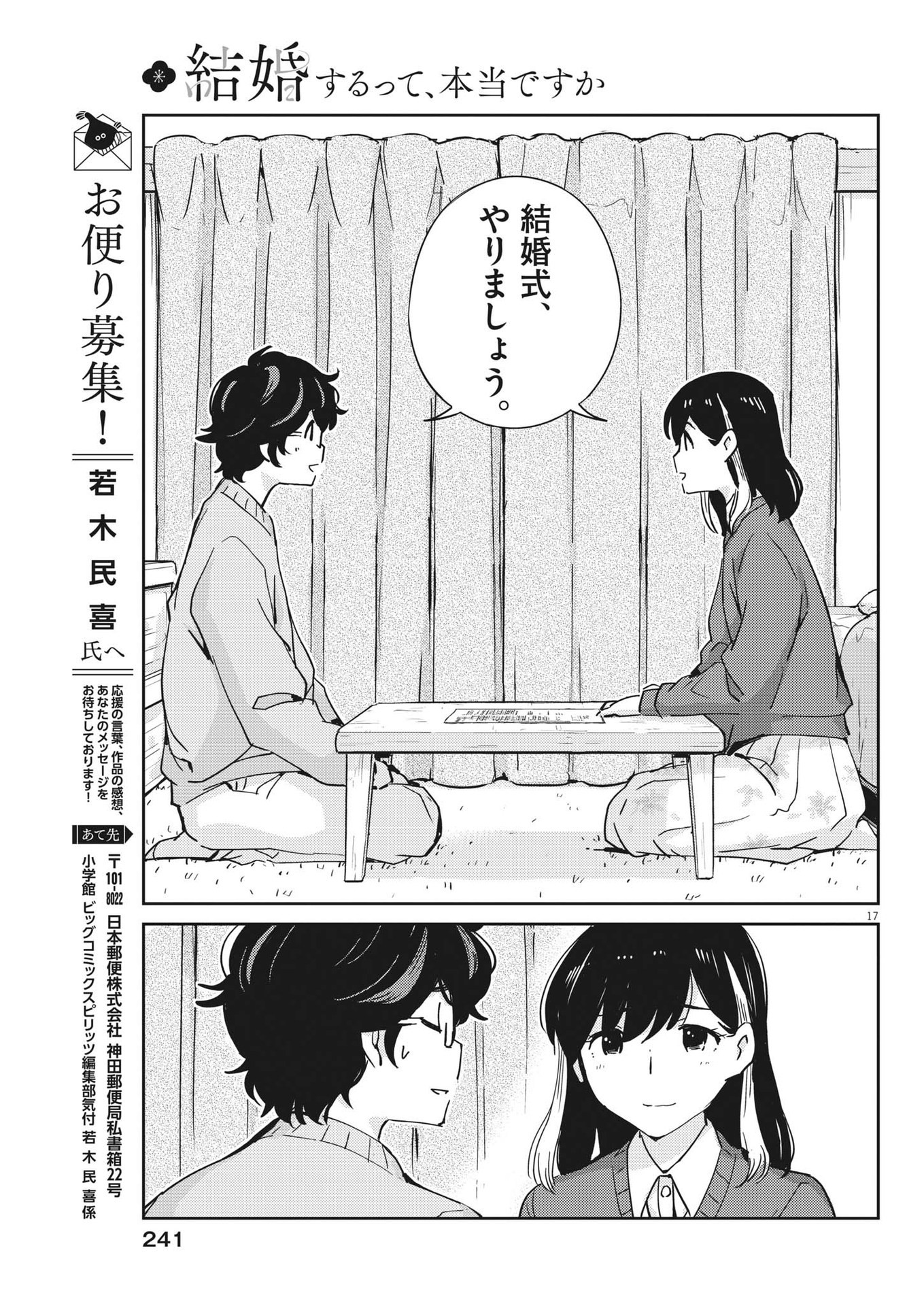 結婚するって、本当ですか 365 Days To The Wedding 第106話 - Page 18