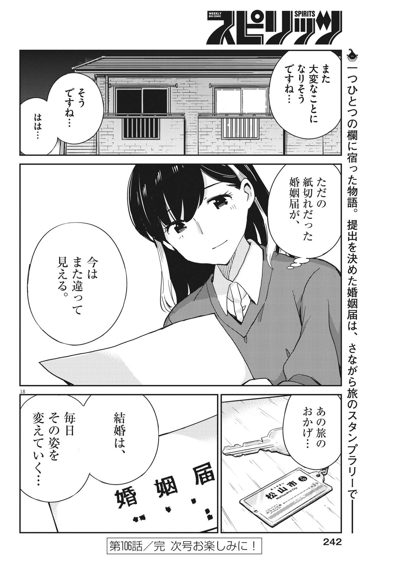 結婚するって、本当ですか 365 Days To The Wedding 第106話 - Page 19