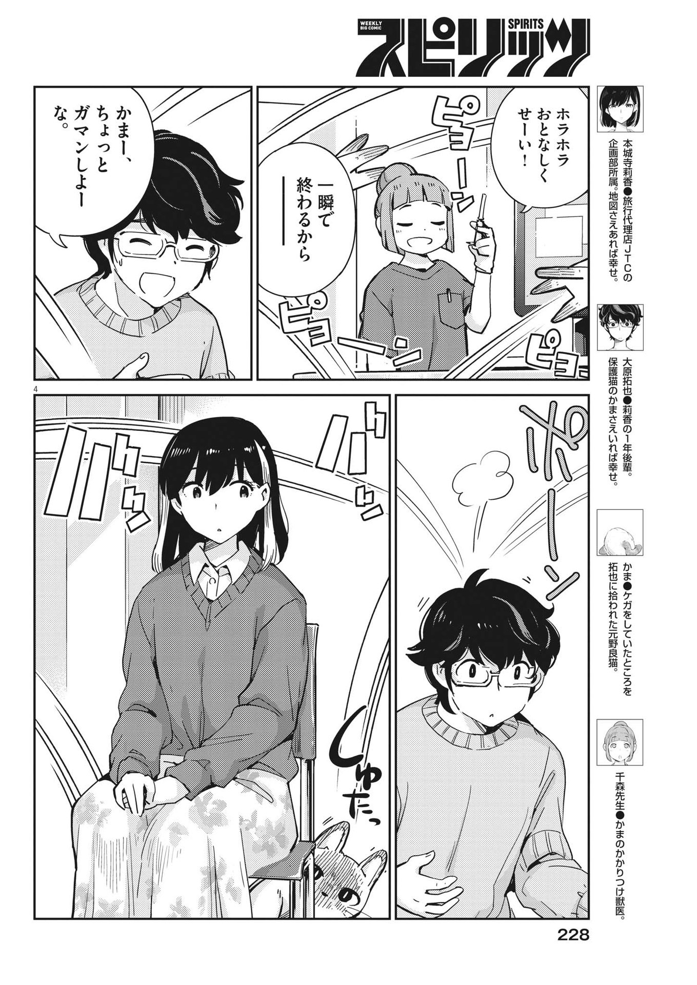 結婚するって、本当ですか 365 Days To The Wedding 第106話 - Page 5