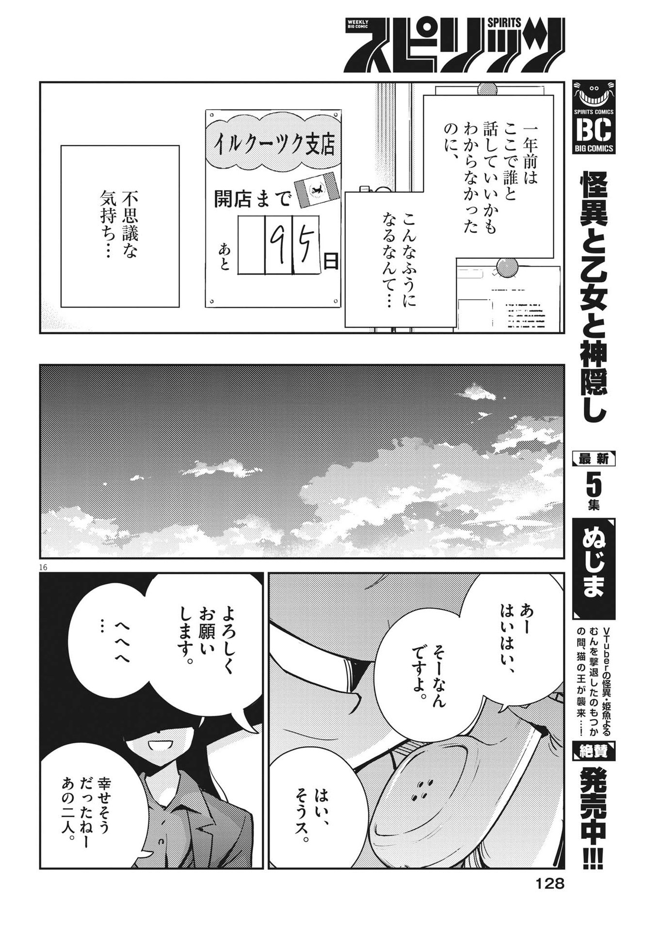 結婚するって、本当ですか 365 Days To The Wedding 第107話 - Page 16