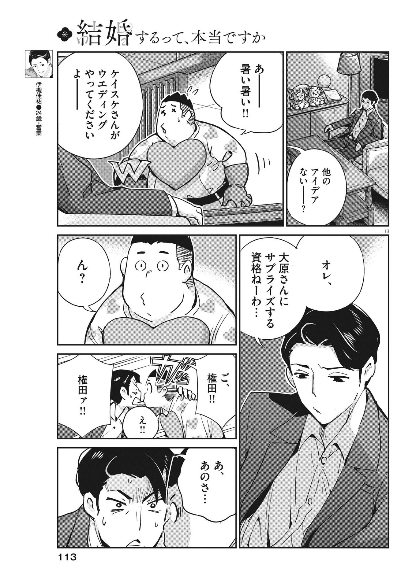 結婚するって、本当ですか 365 Days To The Wedding 第108話 - Page 13