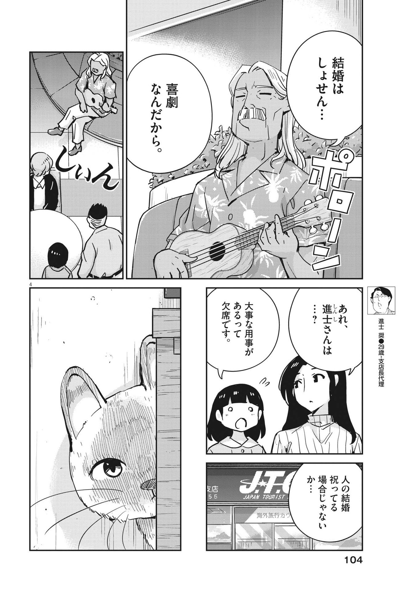 結婚するって、本当ですか 365 Days To The Wedding 第108話 - Page 4