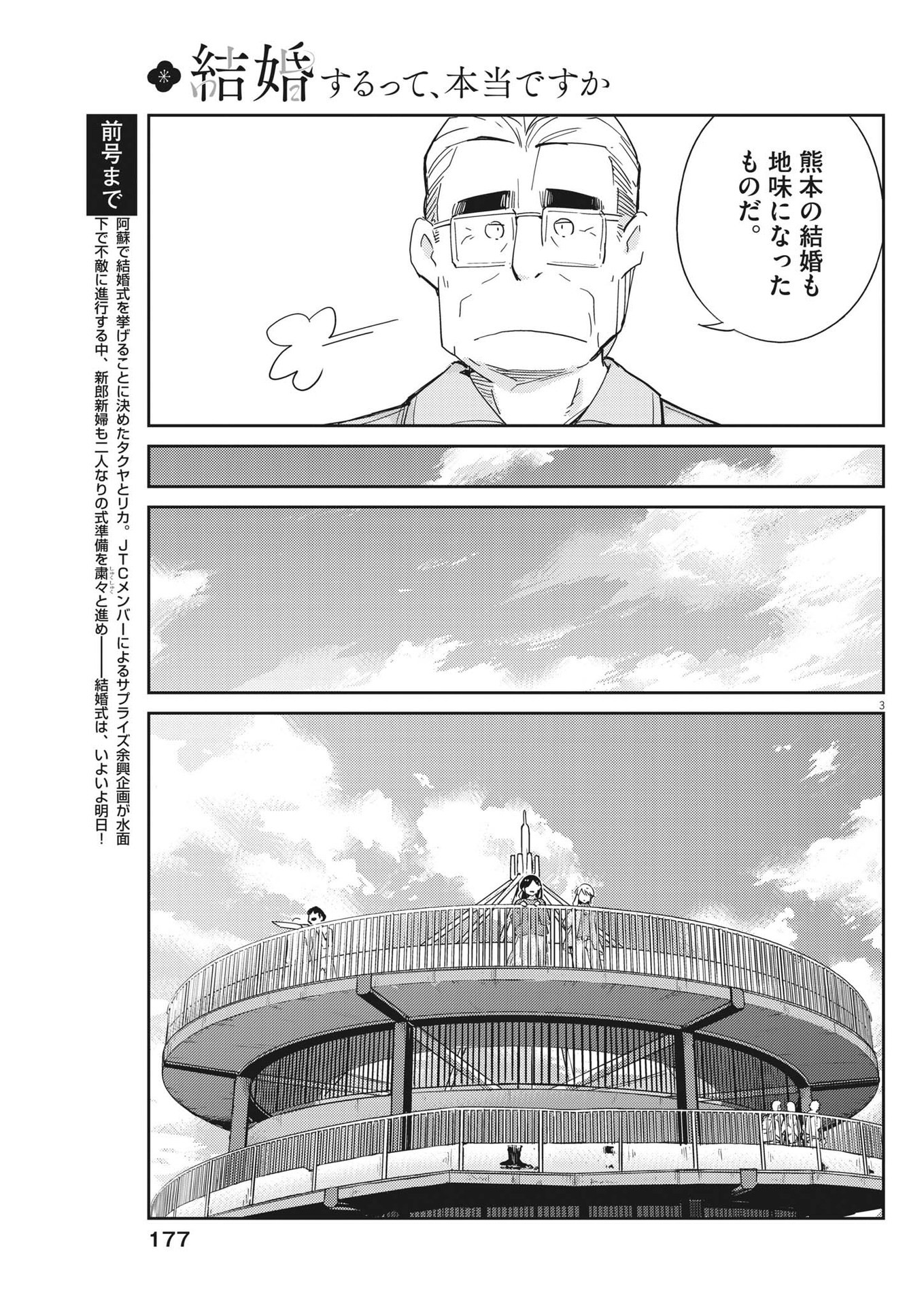 結婚するって、本当ですか 365 Days To The Wedding 第109話 - Page 3