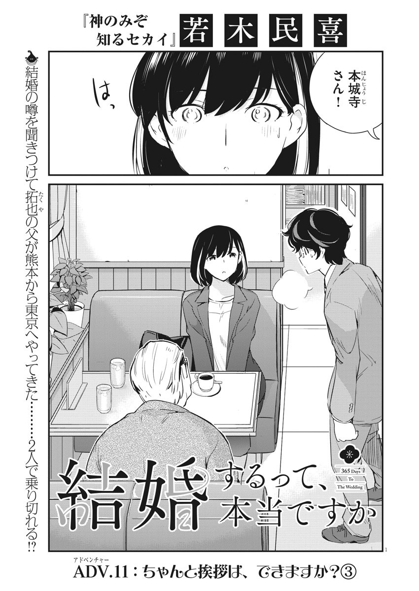 結婚するって、本当ですか 365 Days To The Wedding 第11話 - Page 1