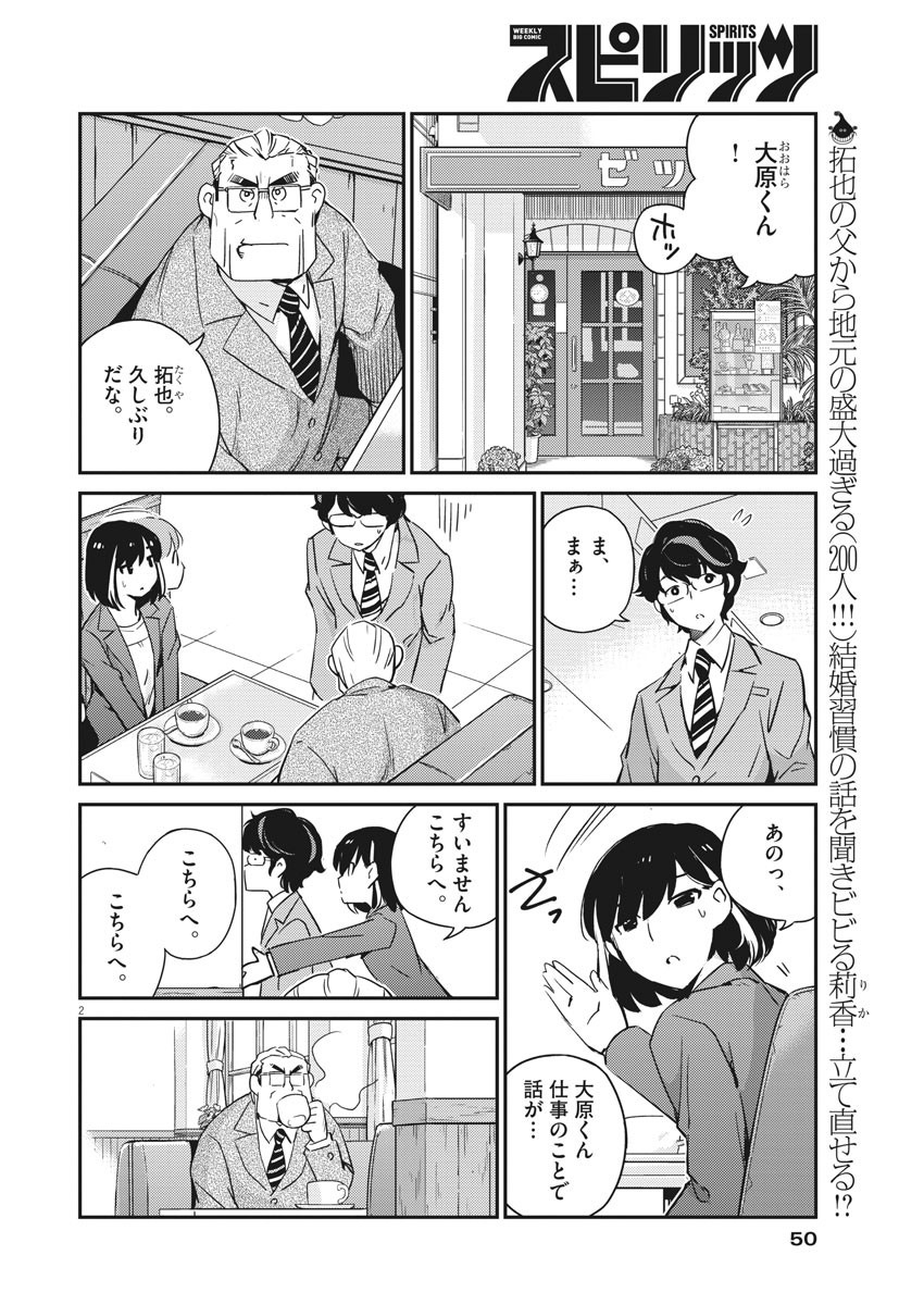 結婚するって、本当ですか 365 Days To The Wedding 第11話 - Page 2