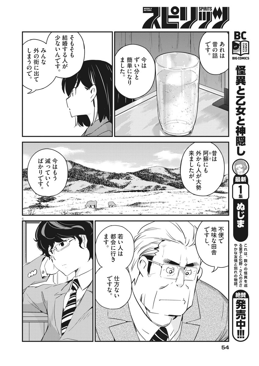 結婚するって、本当ですか 365 Days To The Wedding 第11話 - Page 6