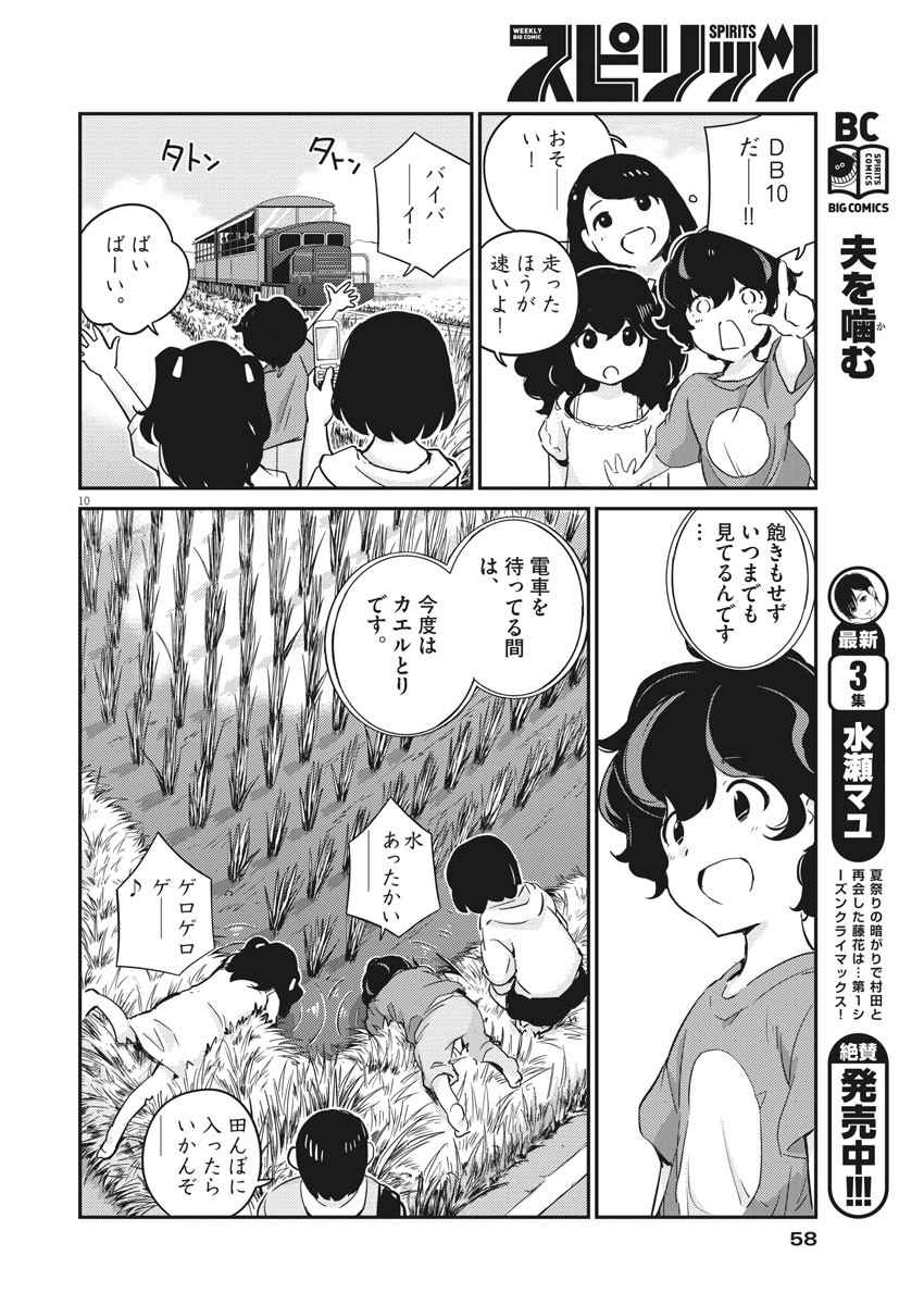 結婚するって、本当ですか 365 Days To The Wedding 第11話 - Page 10