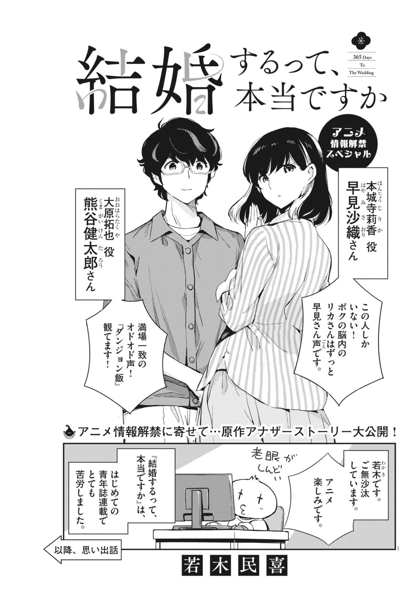 結婚するって、本当ですか 365 Days To The Wedding 第110.5話 - Page 2