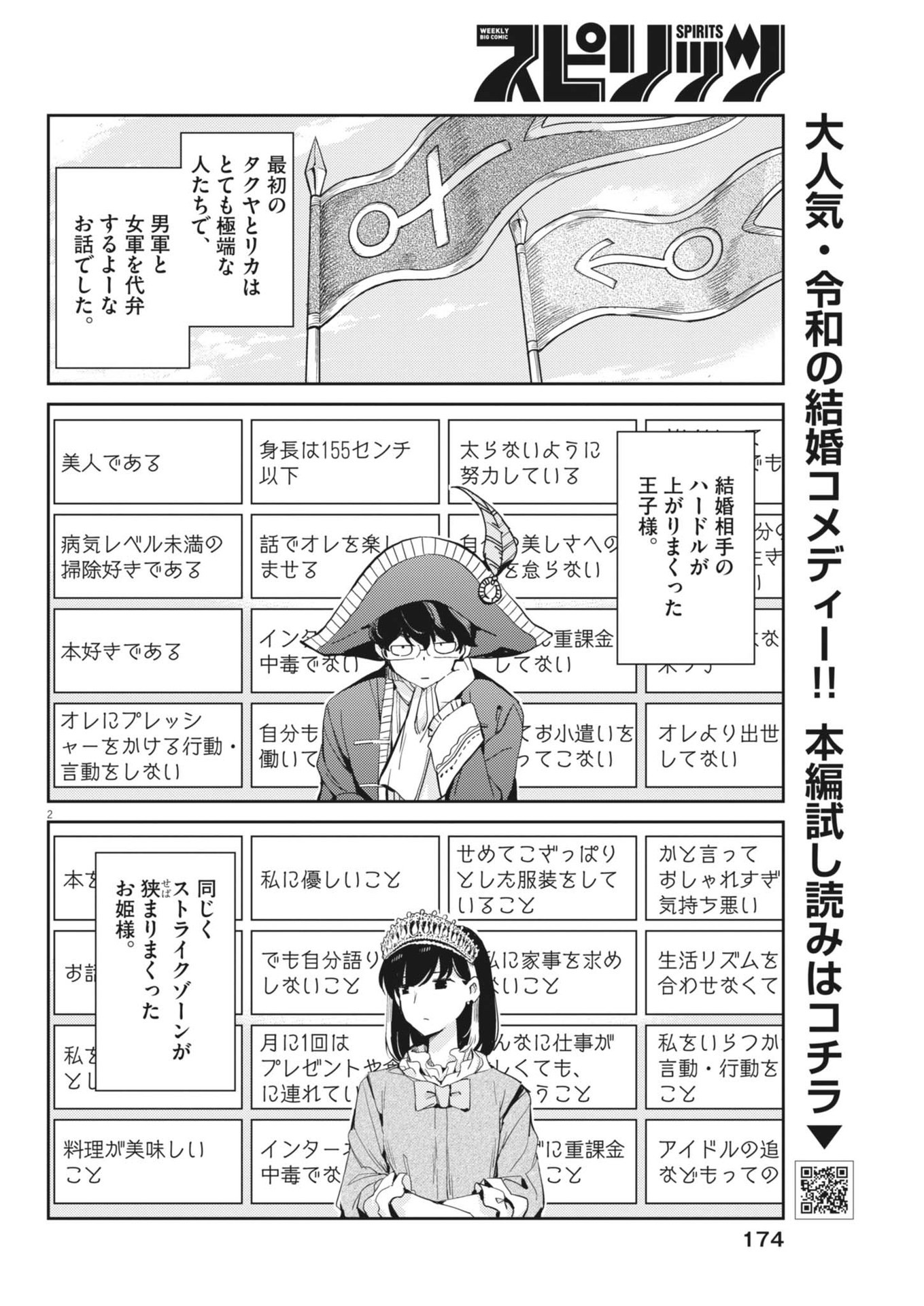 結婚するって、本当ですか 365 Days To The Wedding 第110.5話 - Page 3