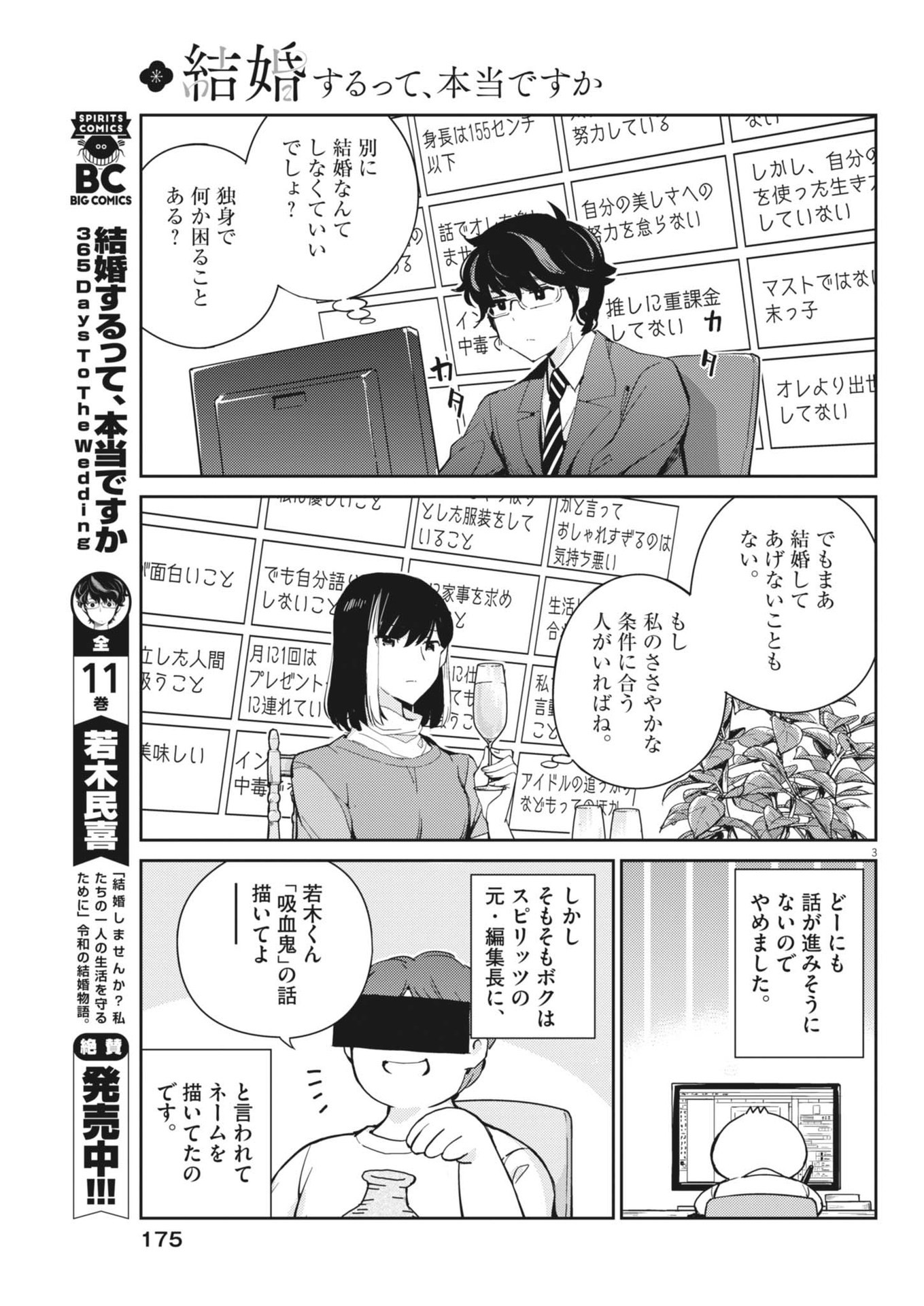 結婚するって、本当ですか 365 Days To The Wedding 第110.5話 - Page 4