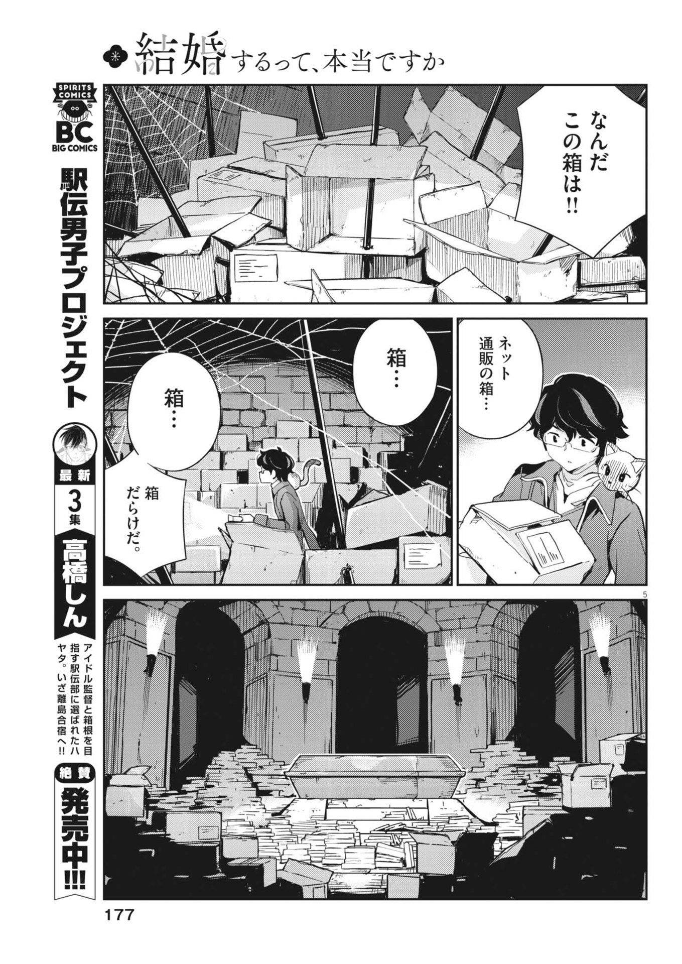 結婚するって、本当ですか 365 Days To The Wedding 第110.5話 - Page 6