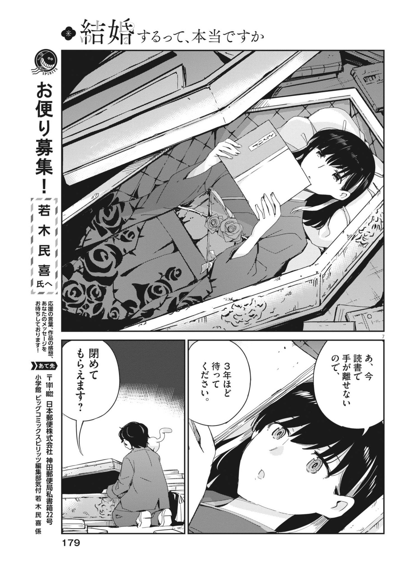 結婚するって、本当ですか 365 Days To The Wedding 第110.5話 - Page 8