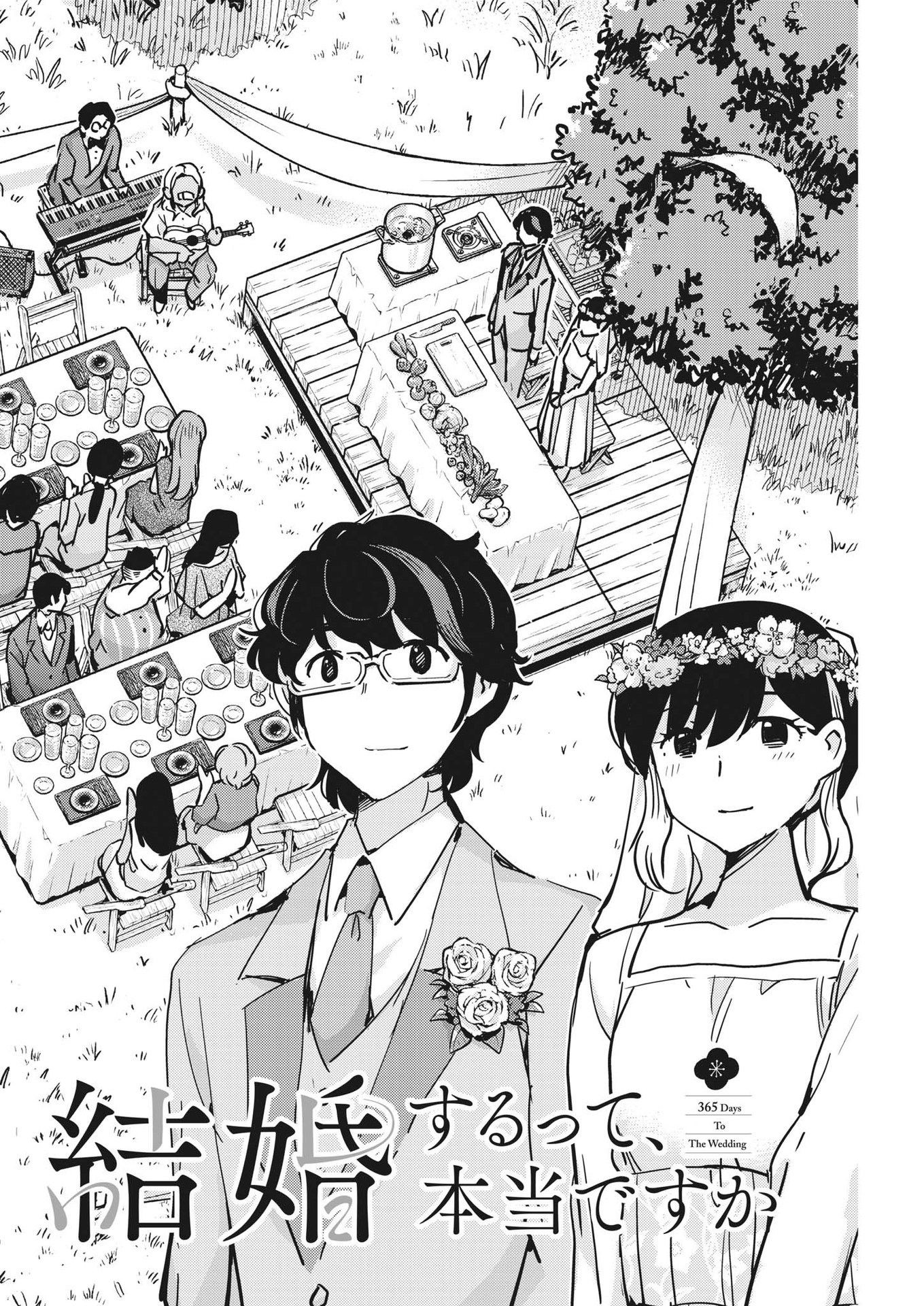 結婚するって、本当ですか 365 Days To The Wedding 第110話 - Page 2