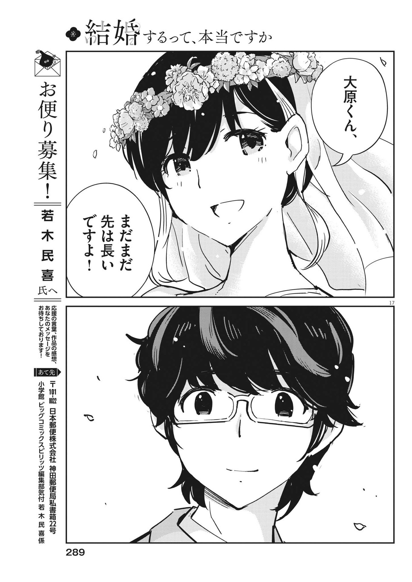 結婚するって、本当ですか 365 Days To The Wedding 第110話 - Page 17