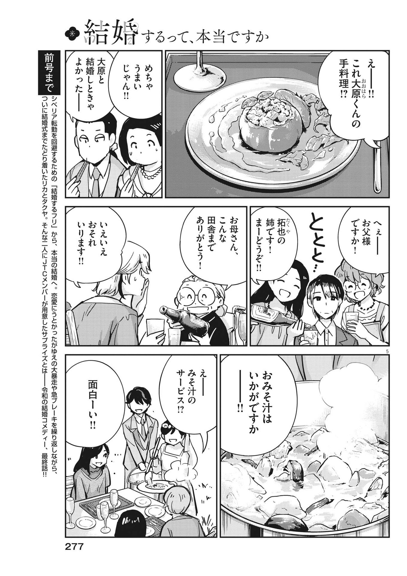 結婚するって、本当ですか 365 Days To The Wedding 第110話 - Page 5